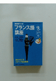 NHKラジオ　1999年9月号