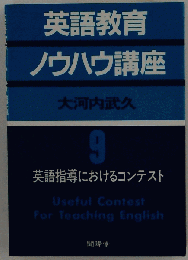 英語教育ノウハウ講座