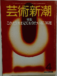 芸術新潮　