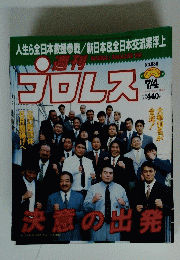 プロレス　2000年7月4日号
