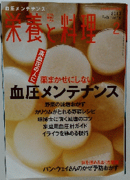 栄養と料理　2013年2月号