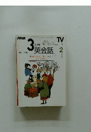 NHK　3か月英会話　2000年2月号