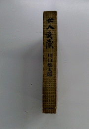 女人武蔵