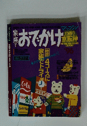 おでかけ `96