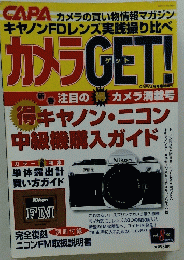 カメラ get 2001年8月号