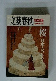 文藝春秋　大正12年1月30日号　第4号