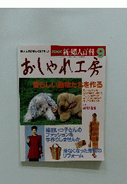 おしゃれ工房　9