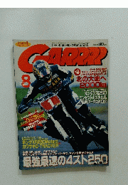 Garrrr　2003年8月号