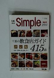 Simple　三重の飲食店ガイド　平成23年2月28日号　32