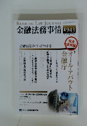 金融法務事情２０１２年4月10日号
