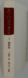 ATD旧約聖書註解　1　創世記