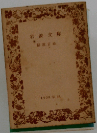 解説目録　１９５８年秋