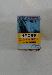 フッハの恐怖　続