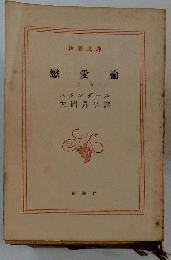 戀愛論 上