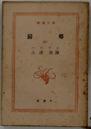 歸鄕