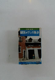 BLUE GUIDE　関西オアシス散歩