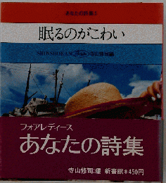 眠るのがこわい