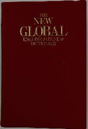 The New Global English-japanese Dictionary