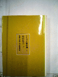 エリュール著作集