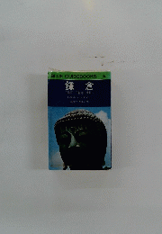 BLUE　GUIDE　BOOKS　鎌倉
