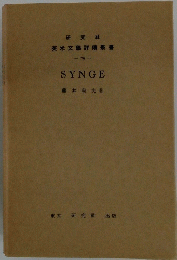 SYNGE　