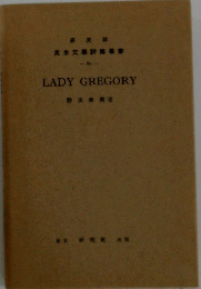 LADY　GREGORY