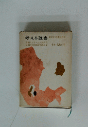 考える読書