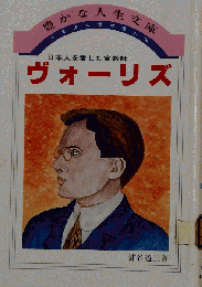 ヴォーリズ