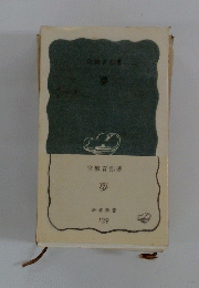 夢