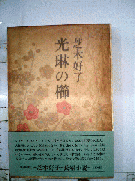 光琳の櫛