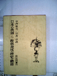 日本の教師 6 教員養成の歴史と構造