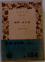 紳學政治論 上