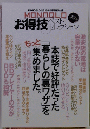 お得技セレクション