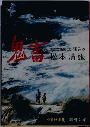 鬼畜