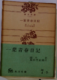 一葉青春日記