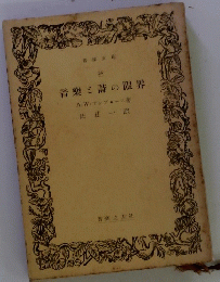 音樂ご詩の限界