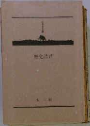 悪党諸君