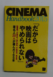 CINEMA　Handbook　2015