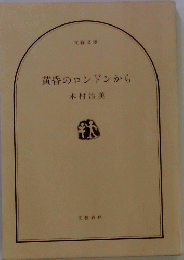黄昏のロンドンから