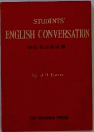 STUDENTS'　ENGLISH　CONVERSATION