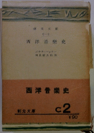 西洋音樂史