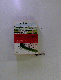 赤毛のアン