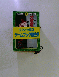 大遺産を探せ！
