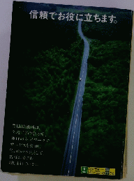 信頼でお役に立ちます。