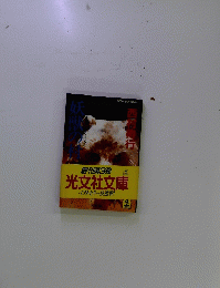 妖獣の村
