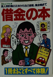 借金の本