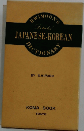 JAPANESE-KOREAN　DICTIONARY