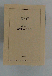 方丈記