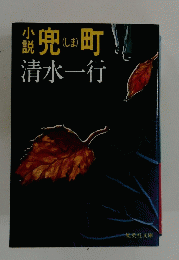 兜町