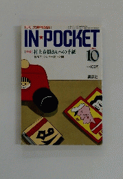 IN*POCKET　1988年10月